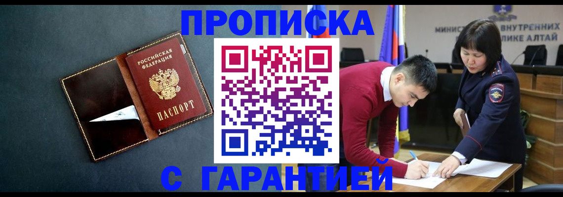 купить прописку в Петров Вале