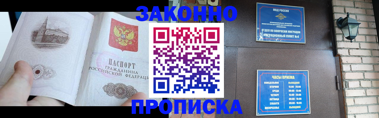 временная регистрация законно в Петров Вале